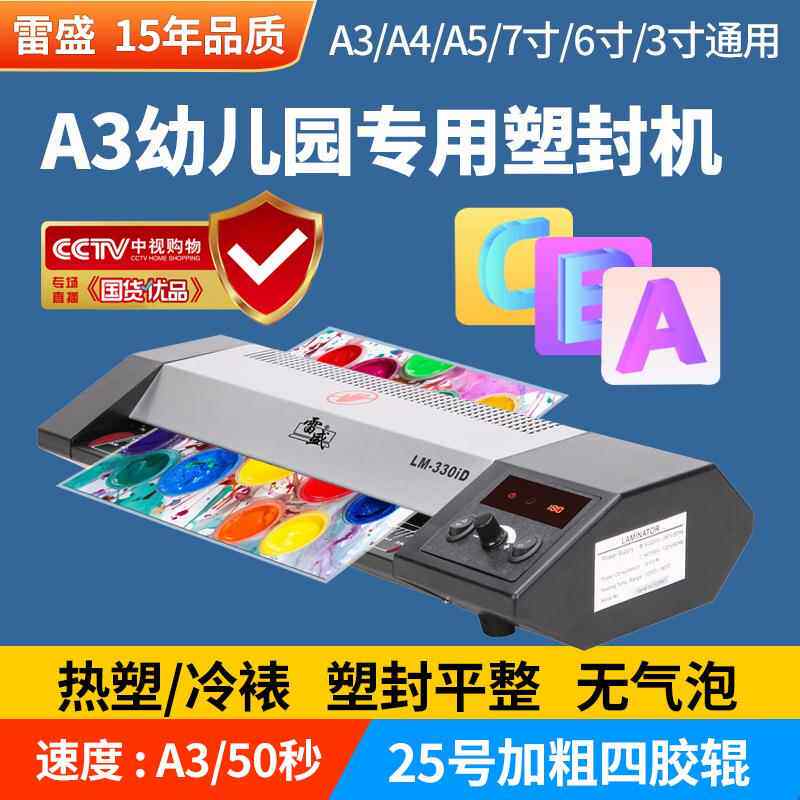 幼儿园专用塑封机商用过塑机办公封塑机家用塑封膜塑封机照片封膜