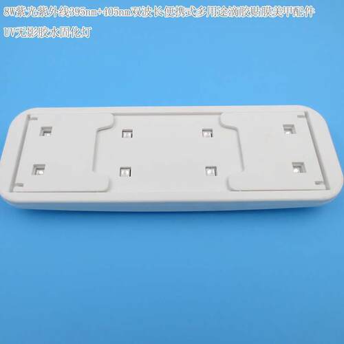 美甲配件UV无影胶水固化灯8W紫外线395nm+405nm多用途滴胶贴膜