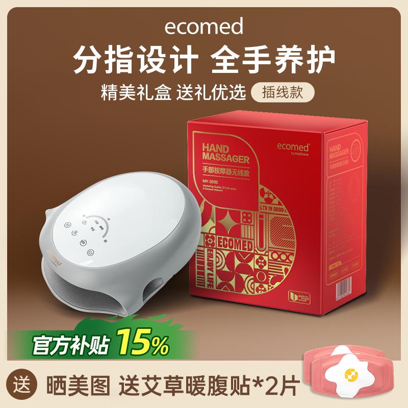 正品国ecomed手部德按摩仪关手节理穴位掌揉捏神器热敷护仪手指按