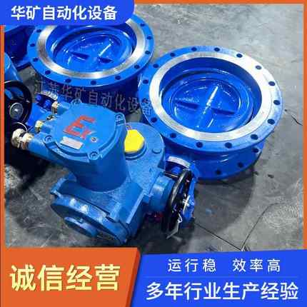 生产矿用一体式瓦斯蝶阀远程操作WSD943F-16C-DN500偏心阀门直销