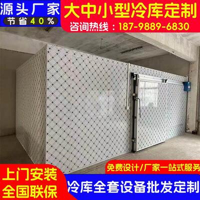 大中小类冷藏库全套设备果蔬鲜肉冷冻冷藏保鲜库220V上门安装可定