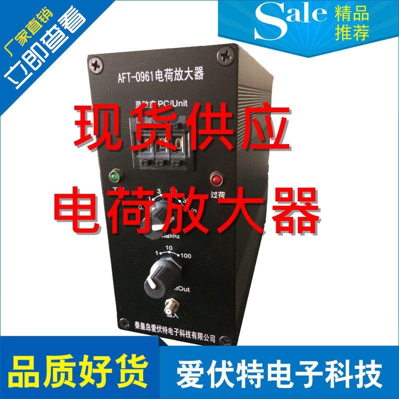 厂家AFT-0961电荷放大器调节方便,低噪声稳定性好