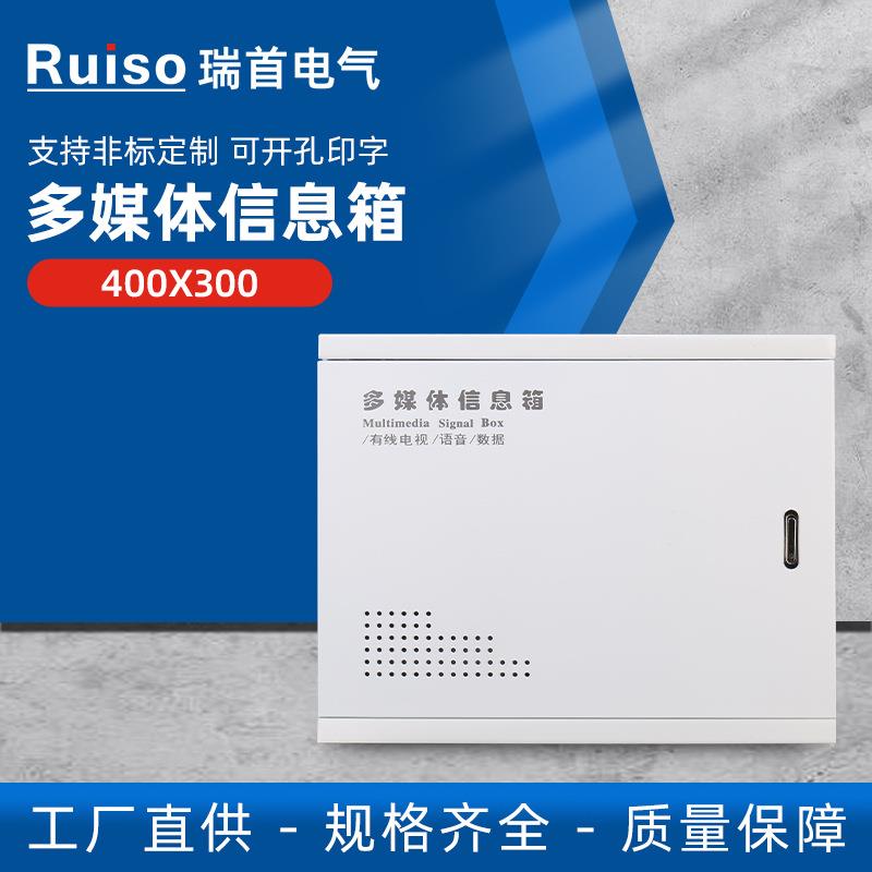 多媒体信息箱400X300网络布线弱电箱家庭智能光纤集线配电箱