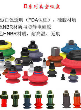 PIAB派亚博药机防静电真空吸盘B5B8原装3250082S 3250083SC食品级