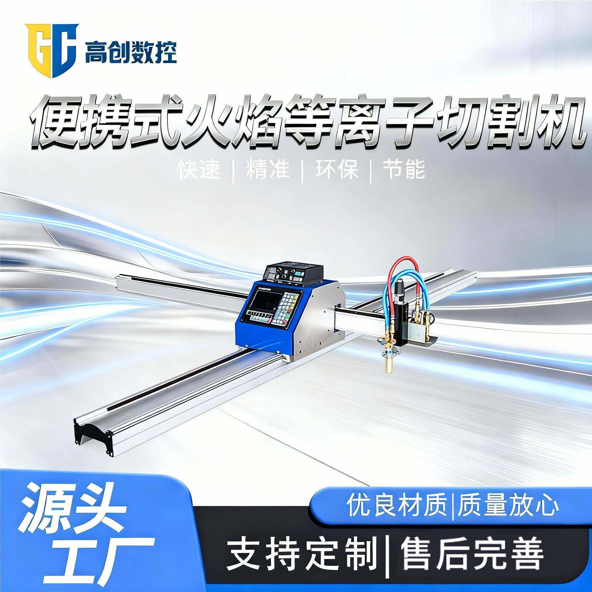 便携式火焰等离子两用金属下料机工业级小蜜蜂数控切割机