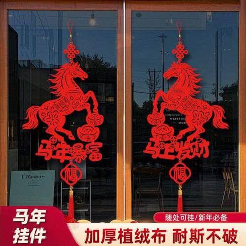 2026马年新款立体福字过年家用挂件新年春节装饰门布贴置用品挂饰