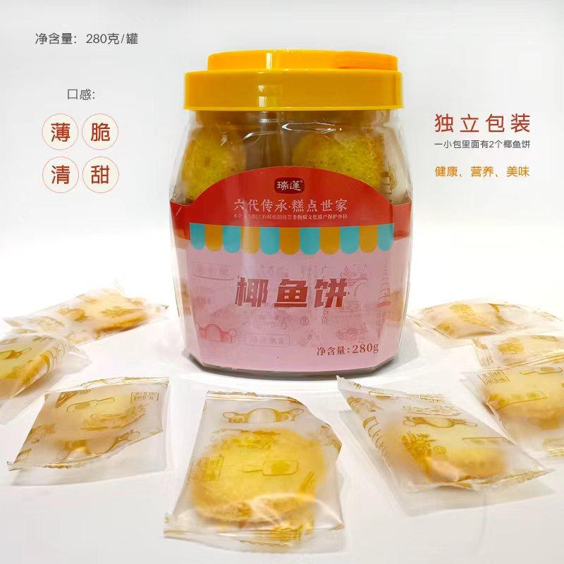 阳江莲香牌炒米饼粉酥瑞莲炒米饼椰鱼饼酥脆可口椰蓉饼阳江特产