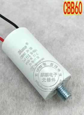Dianz CBB60 450V1UF/1.5UF/2UF/2.5UF/3UF 500V螺杆引线启动电容