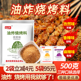 油炸烧烤调料商用炸串刷料酱空气，炸锅撒料烤肉，蘸料干料腌料孜然粉