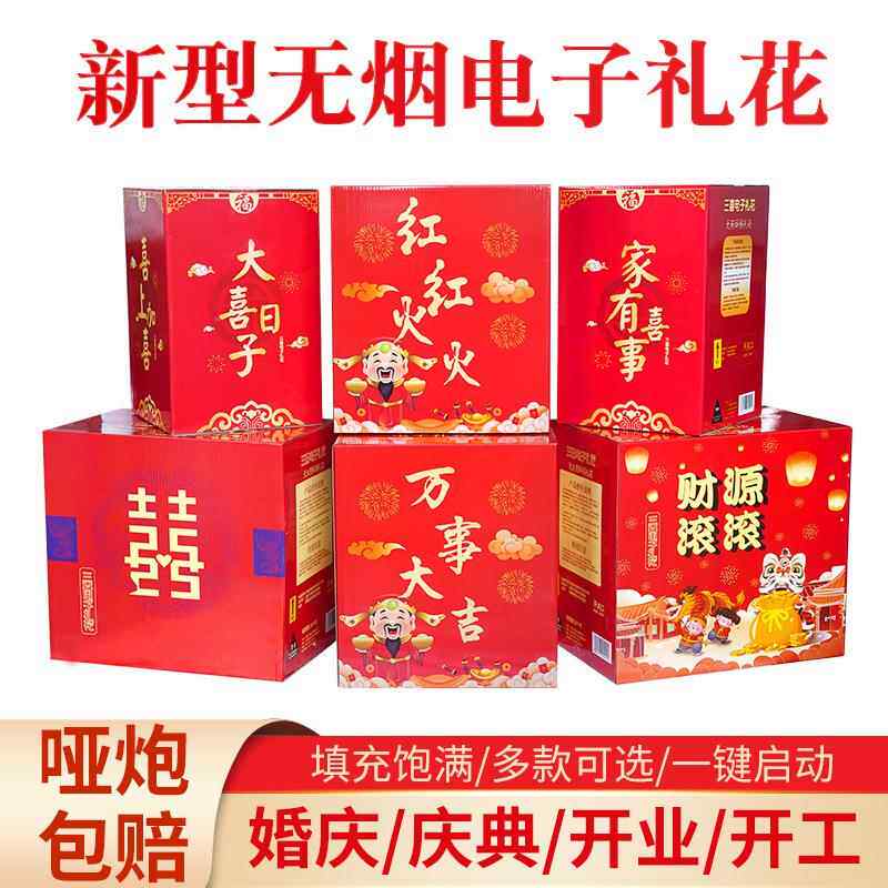 子礼炮筒仿真736电子炮结婚庆乔迁新年春节烟花竹婚婚礼爆氛围家