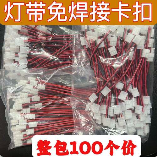 LED灯带免焊接接头2835 5050免焊接卡扣5MM单色8MM连接线10MM转接
