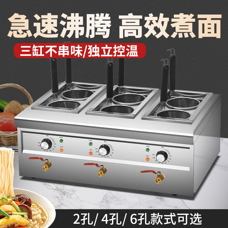 多功能四六头台式两头煮面炉商用煮面机煮面桶汤粉炉电热麻辣烫锅