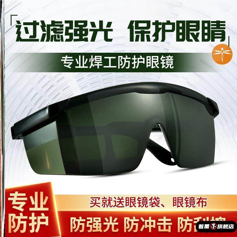 等离子切割机防护眼镜电焊眼镜焊工专用护眼护目镜防强光防电弧