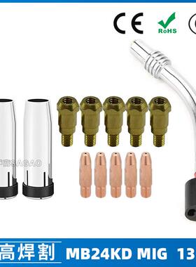 MB24KD保护嘴气保焊枪配件MIG分配器24KD保护套导电咀13PCS