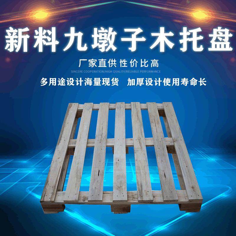 九角墩子型四面进叉欧式木制托盘墩实木质物流托盘直售栈板卡板