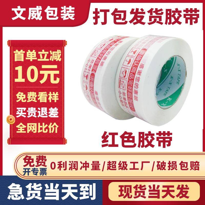 封箱胶带 彩色封口打包胶带加厚胶布 红色打包胶带透明胶带卷