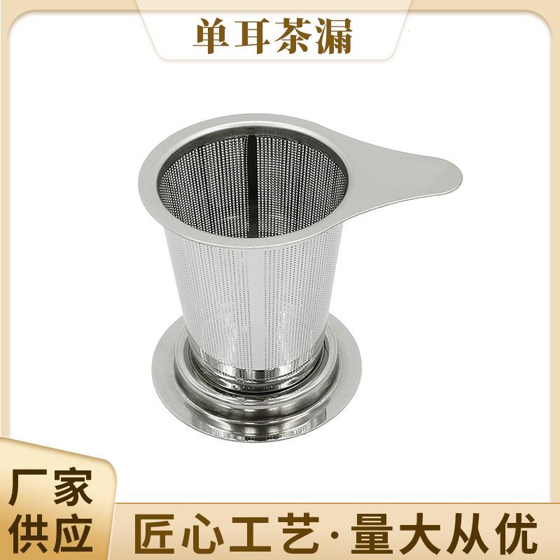 304不锈钢茶漏带盖过滤网格单耳茶漏咖啡漏泡茶器过滤器有柄网漏