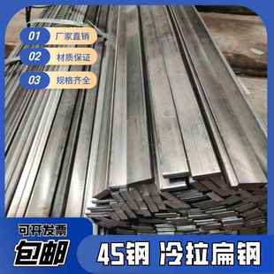 45号钢扁钢实心方铁条冷拉方钢扁铁型材 厚8 10 12 14 15 16 18mm