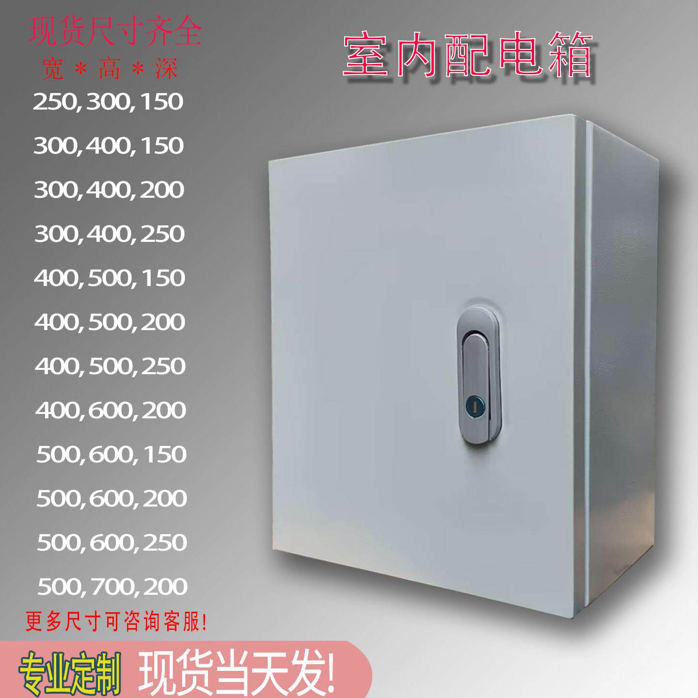 配电箱家用室内用竖箱基业箱加厚明装电箱电气箱控制箱定制配电柜