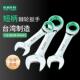 老A 迷你棘轮两用扳手开口梅花快速扳手铬钒钢短柄棘轮扳手台湾产