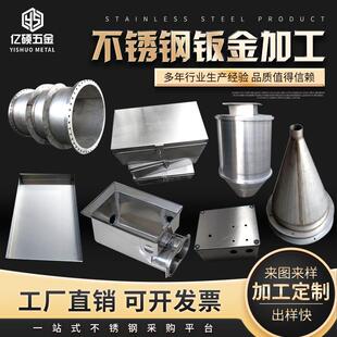 304 不锈钢板激光切割铁板主机壳罩壳钣金折弯焊接喷塑锥体加工定