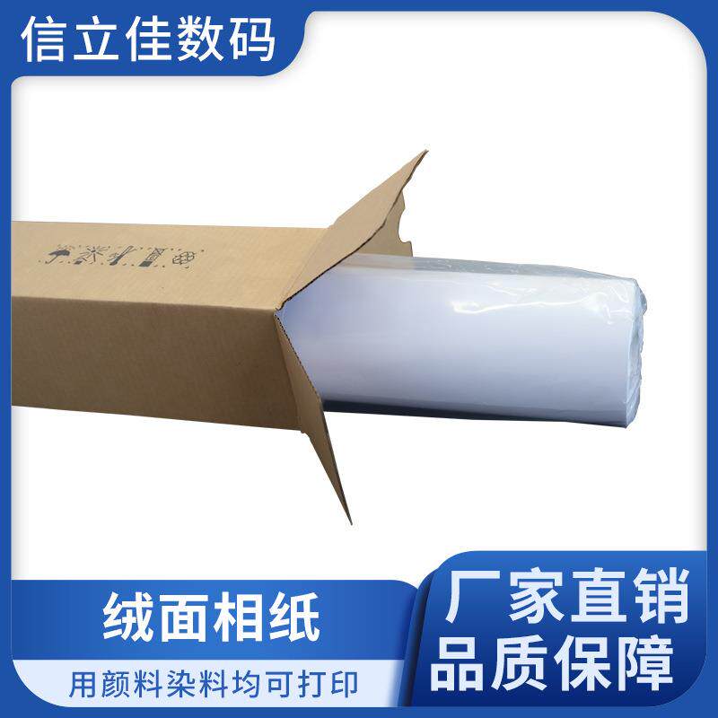 绒面相纸厂家260克190RC防水亚光绒面磨砂像纸喷墨打印数码照片纸