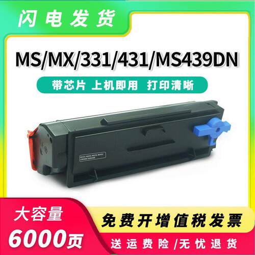 适用利盟MS331粉盒MS431dn439墨盒MX331打印机硒鼓55B3000K鼓架