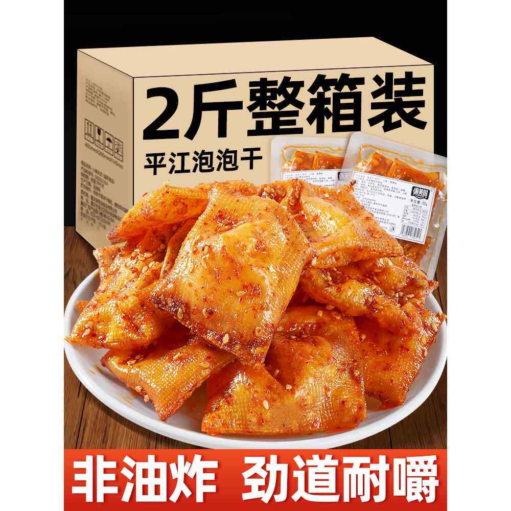 平江泡泡干湖南特产豆干豆腐皮麻辣条豆制品解馋小吃零食休闲食品