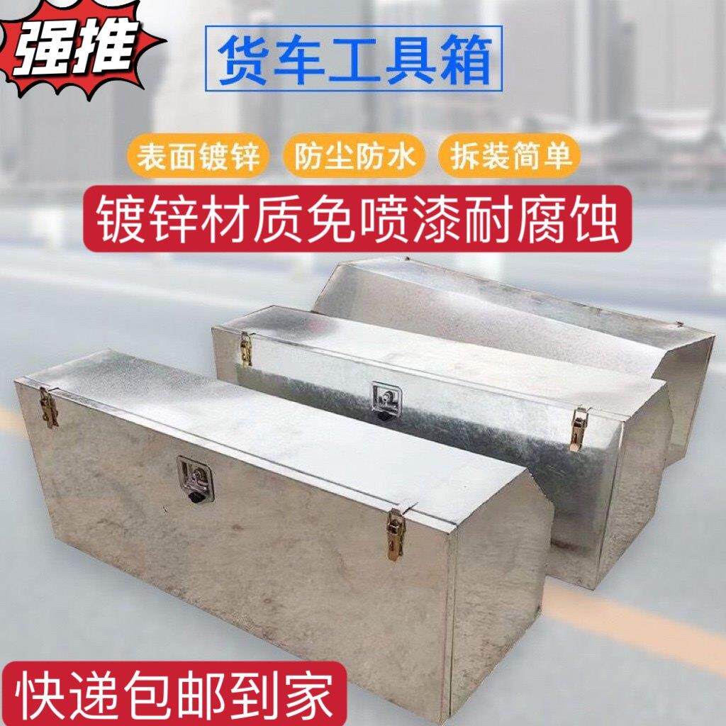 货车工具箱挂车车载加厚铁皮箱防水工具箱工不锈钢铝合金手提
