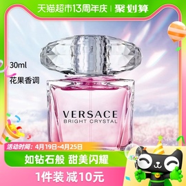 VERSACE范思哲晶钻女士淡香水清新花果香调30ml