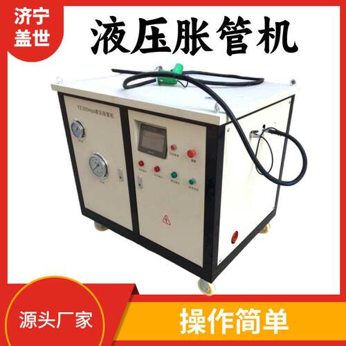 液压胀管机冷凝器液压扩管设备不锈钢管换管维修工具锅炉管涨管器