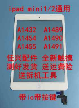 适用ipadmini1mini2A1489A1490A1491A1432A1455触摸屏外屏同人AI