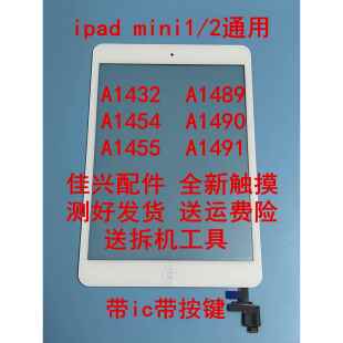 适用ipadmini1mini2A1489A1490A1491A1432A1455触摸屏外屏同人AI
