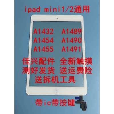 适用ipadmini1mini2A1489A1490A1491A1432A1455触摸屏外屏同人AI