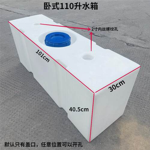 全新牛筋原料滚塑食品级加厚桶卧式异防形大通V90专用塑料净水箱