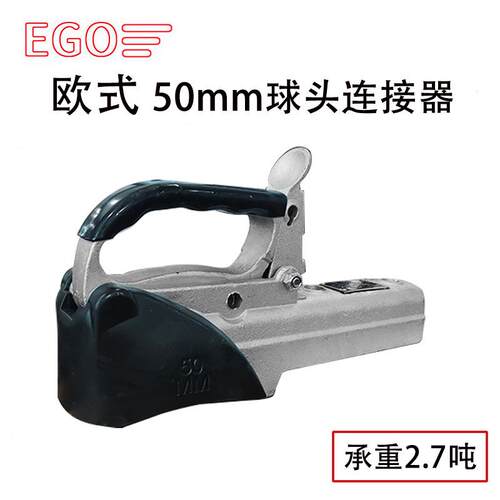 欧式铸钢连接器50mm拖车球罩拖挂房车改装配件耦合器