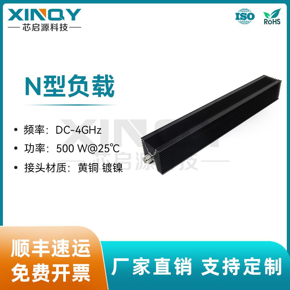 XINQYN公头射频同轴负载大功率50ΩDC-4G介质耐电压1000V