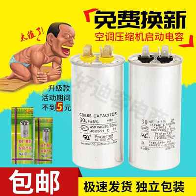 空调电容器压缩机启动电容器外机35uf50UF450vcbb65a制冷维修配件