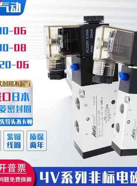 气动电磁阀4V210-06二位五通气缸换向阀4V310-08气阀4V220-06 24V