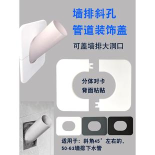 生间5饰0下水管墙排装 盖遮倾斜挡管道墙面缝隙美化遮丑45°卫管洞