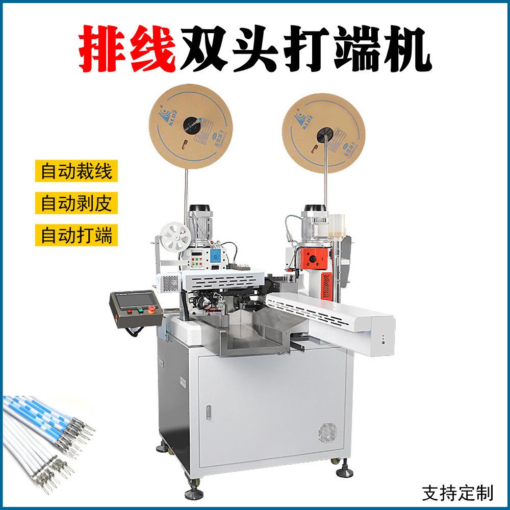木易全自动双头五线打端单头双头五线打端子沾锡机压线端子机