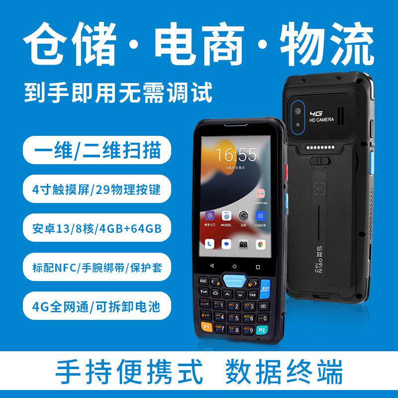 PDA手持终端安卓数据采集器仓储管理物流零售快递通用无线扫描枪