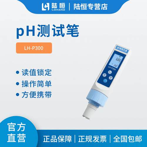 酸碱度ph测试笔酸度计测水ph值水质检测仪器氧化还原电位计P300