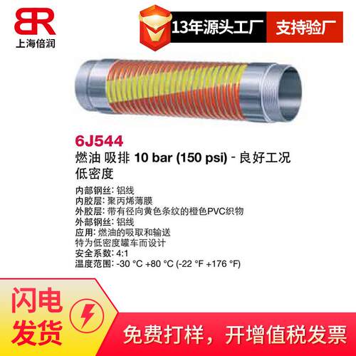 供应阿法格玛ALFAGOMMA工业管燃油排吸6J544 6J511 6J541
