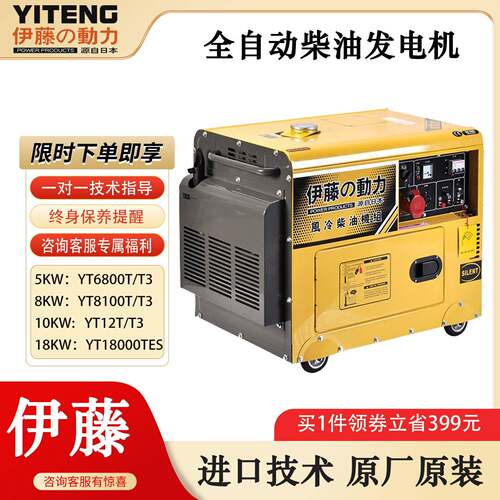 伊藤动力YT6800T静音5KW柴油发电机车载机房别墅备用单三相电源