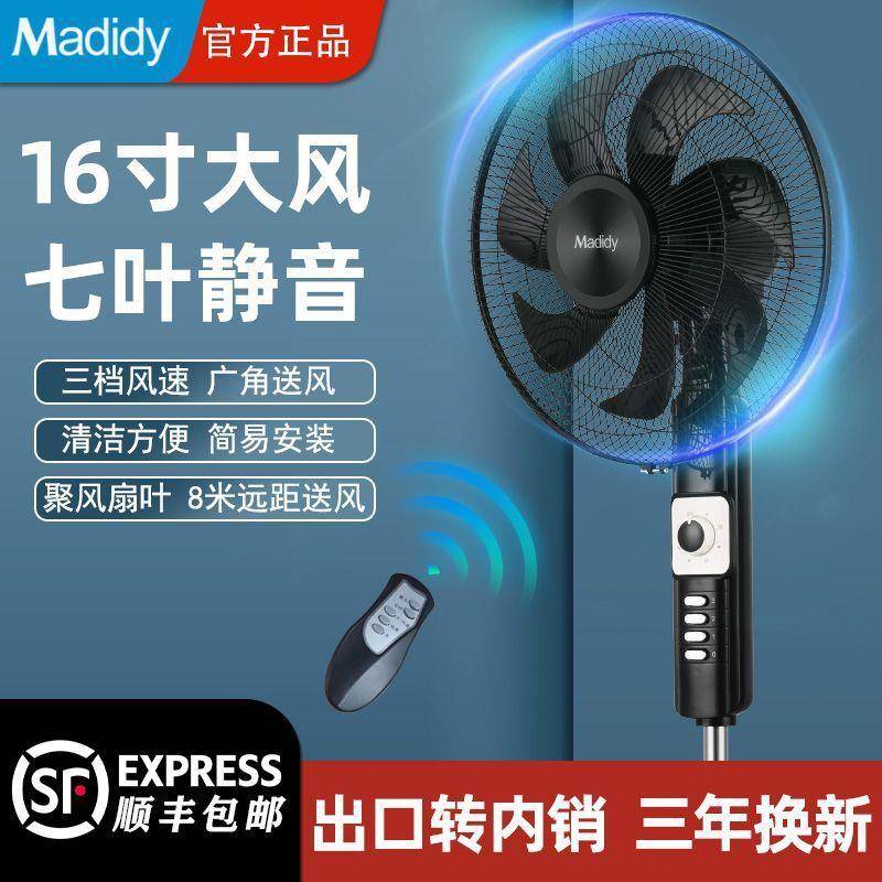 电风扇家用落地扇摇头立式风力卧室包邮