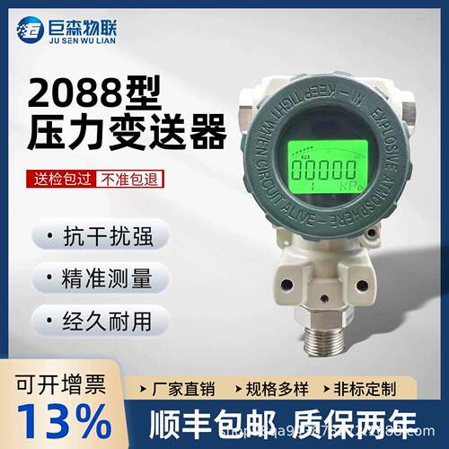2088型压力变送器带数显LCD防静电液位差压传感器防爆高精度