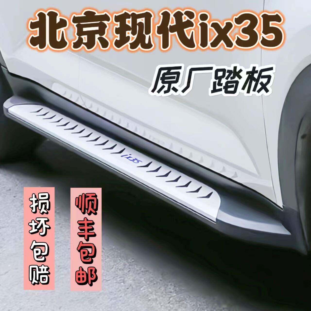 09-23款北京现代ix35脚踏板ix25踏板TUCSON胜达汽车迎宾改装侧踏