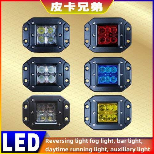 汽车Led日间行车灯，条形灯，倒车灯，辅助灯，雾灯，刹车灯