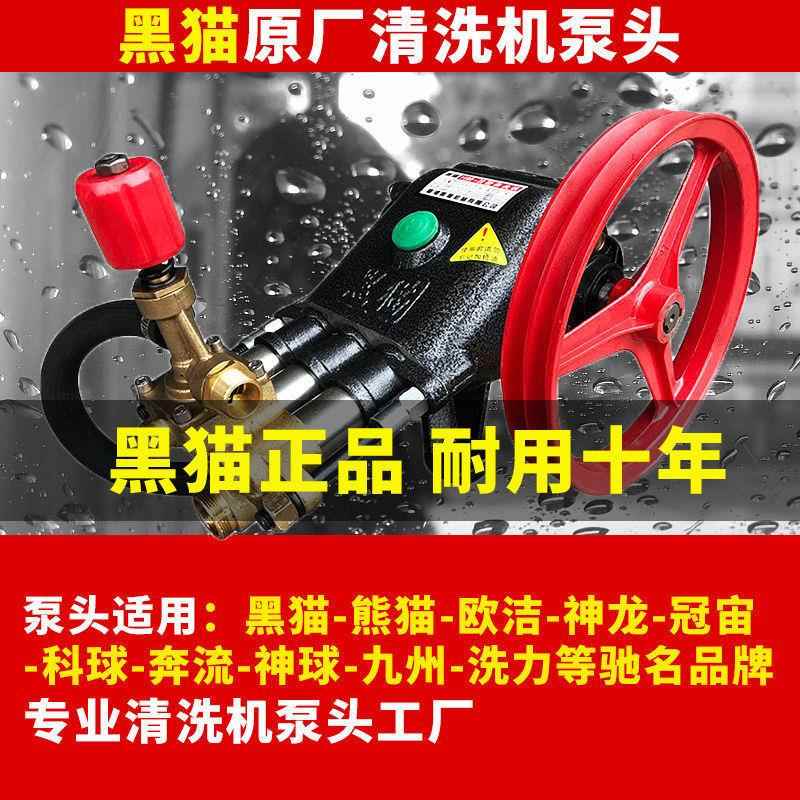 上海猫5机/58型黑商用洗车机泵头高压清洗机头水泵抽水默认项总成